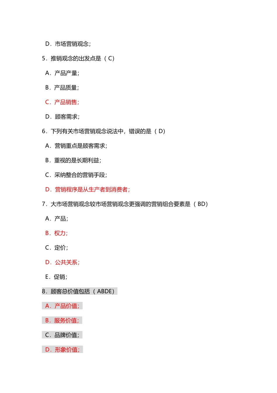 市场营销--习题及答案_第3页