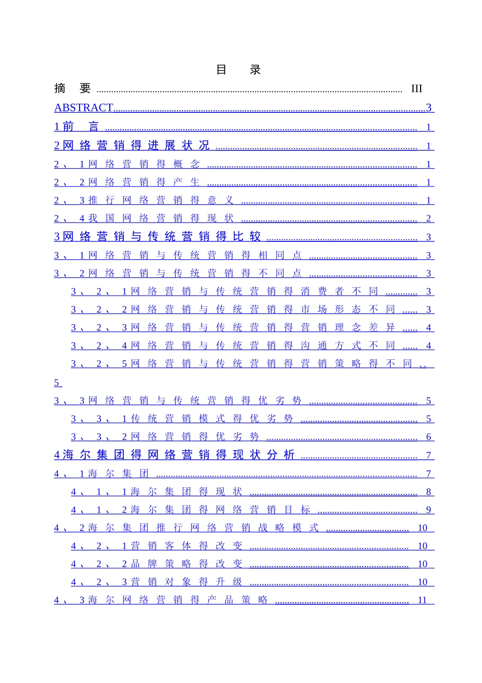 市场营销,海尔集团营销策略分析_第2页