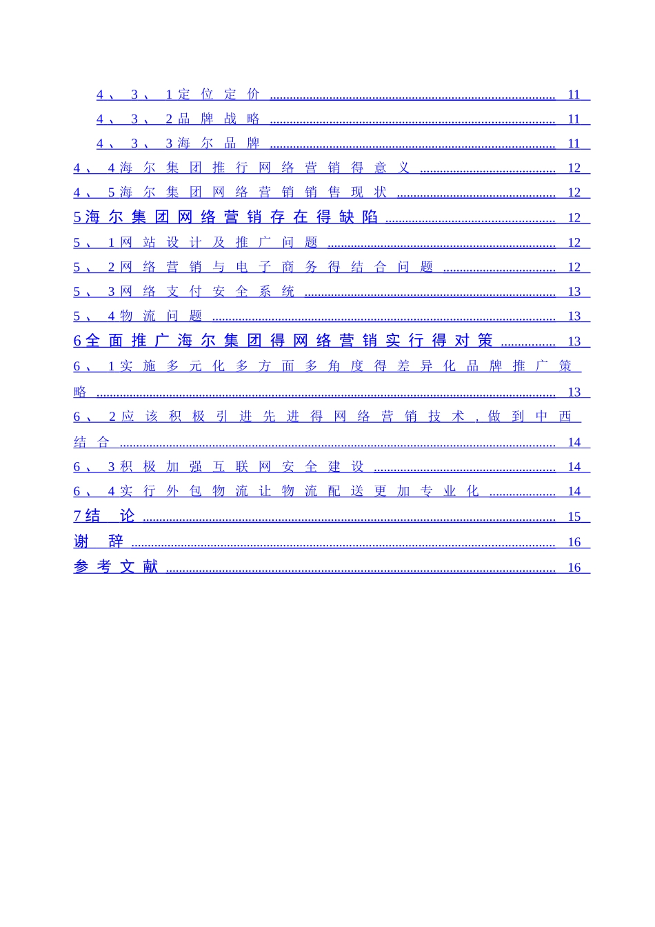 市场营销,海尔集团营销策略分析_第3页
