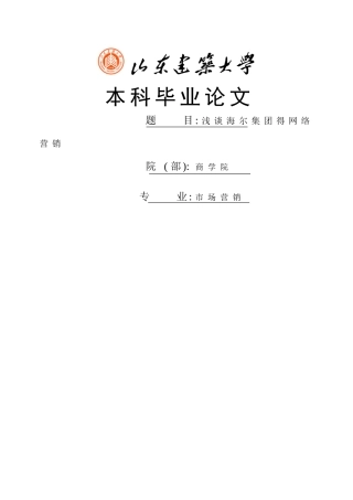 市场营销,海尔集团营销策略分析