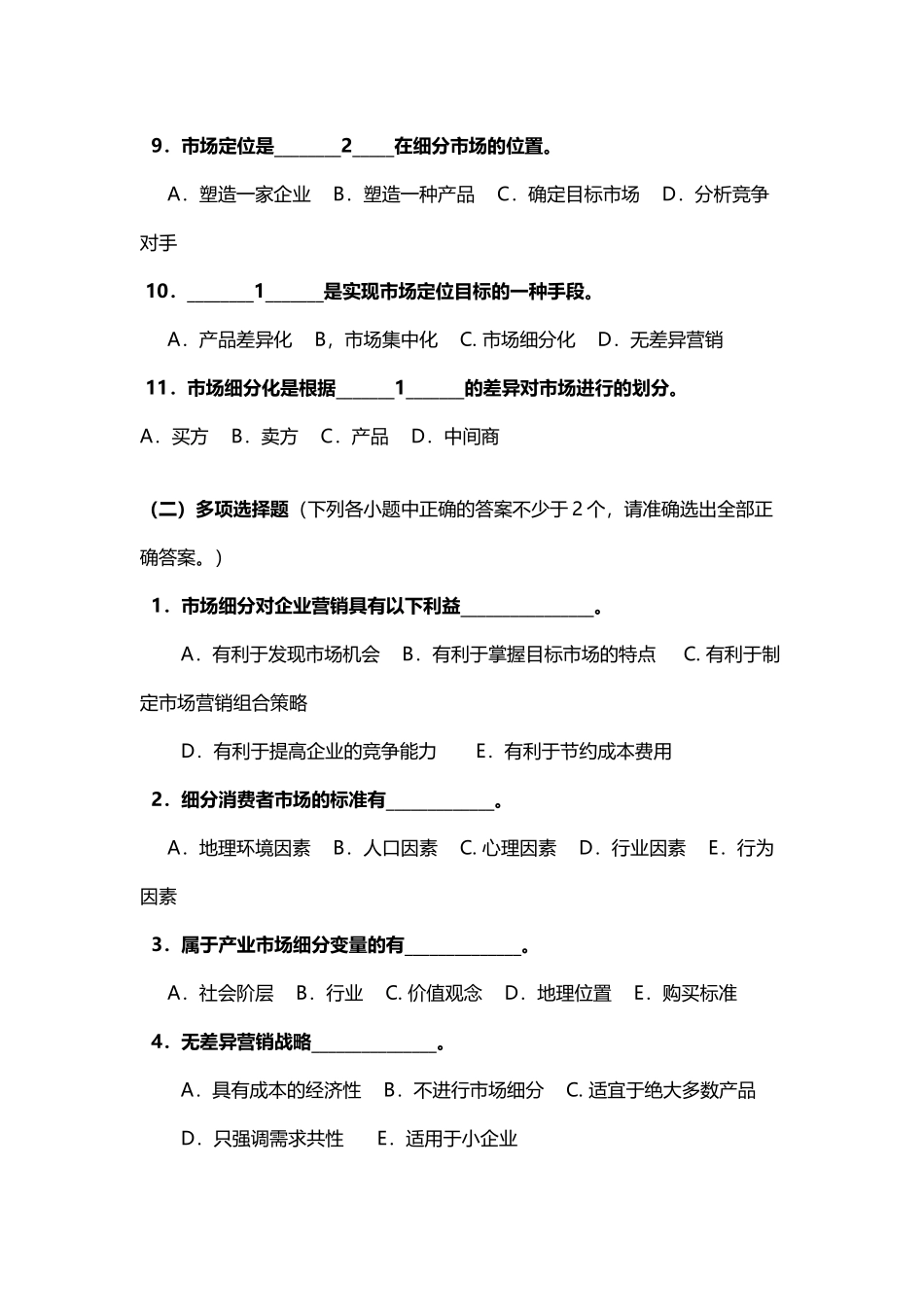 市场营销-战略练习与答案_第3页