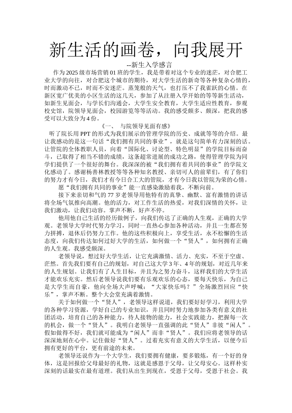 市场营销11-0班张莹入学感言_第1页