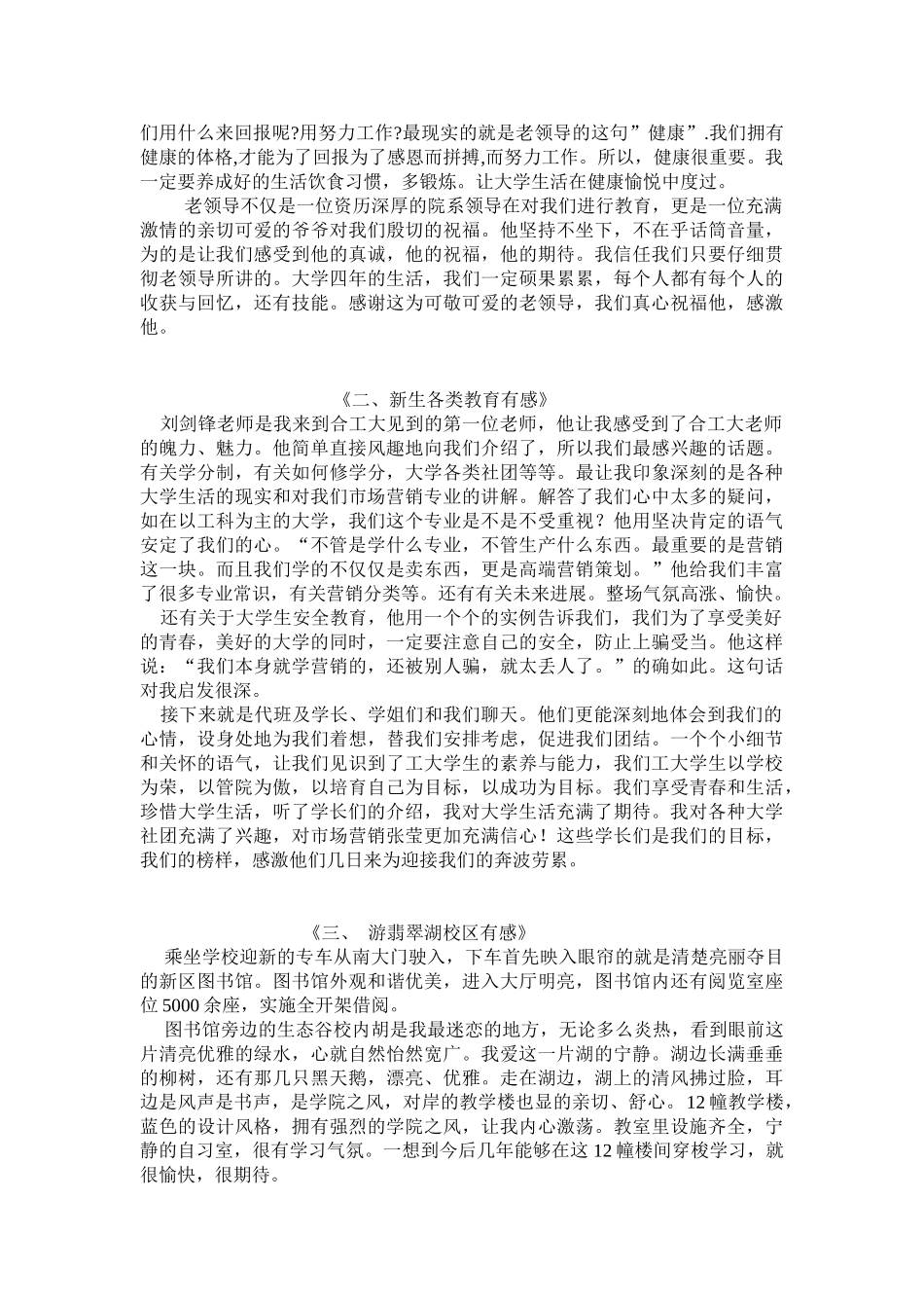 市场营销11-0班张莹入学感言_第2页