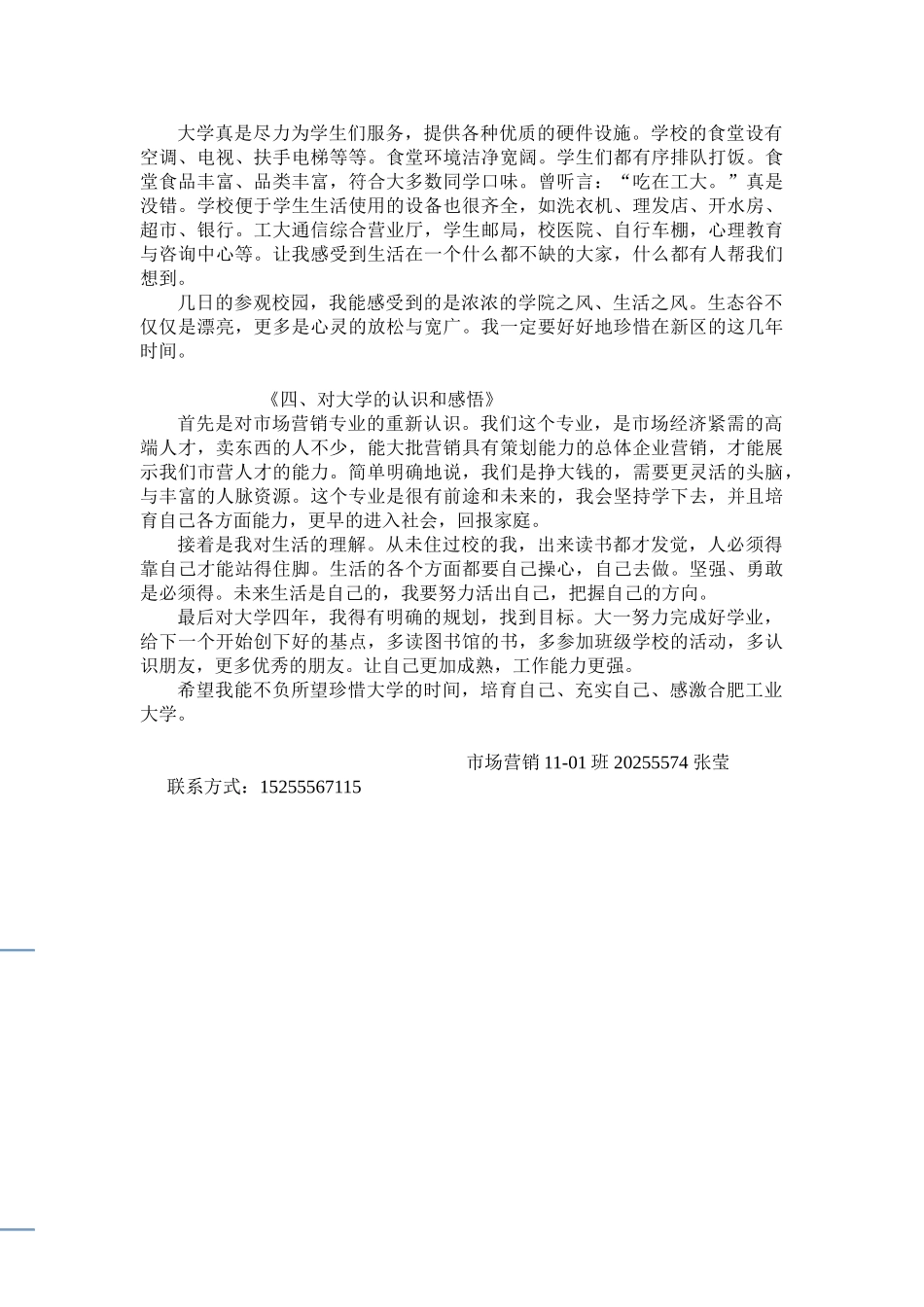 市场营销11-0班张莹入学感言_第3页