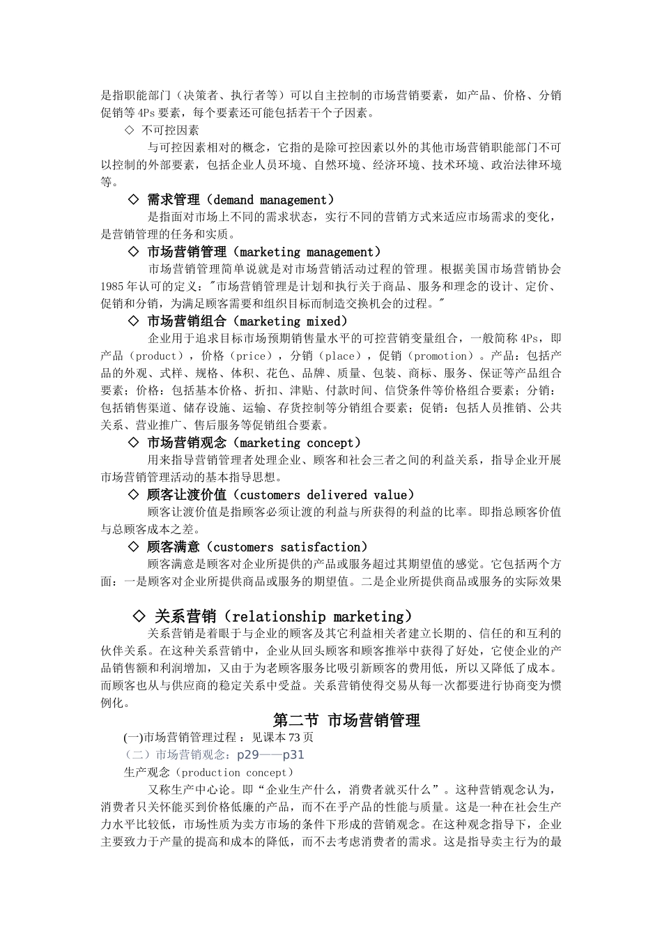 市场营销与市场营销管理_第3页