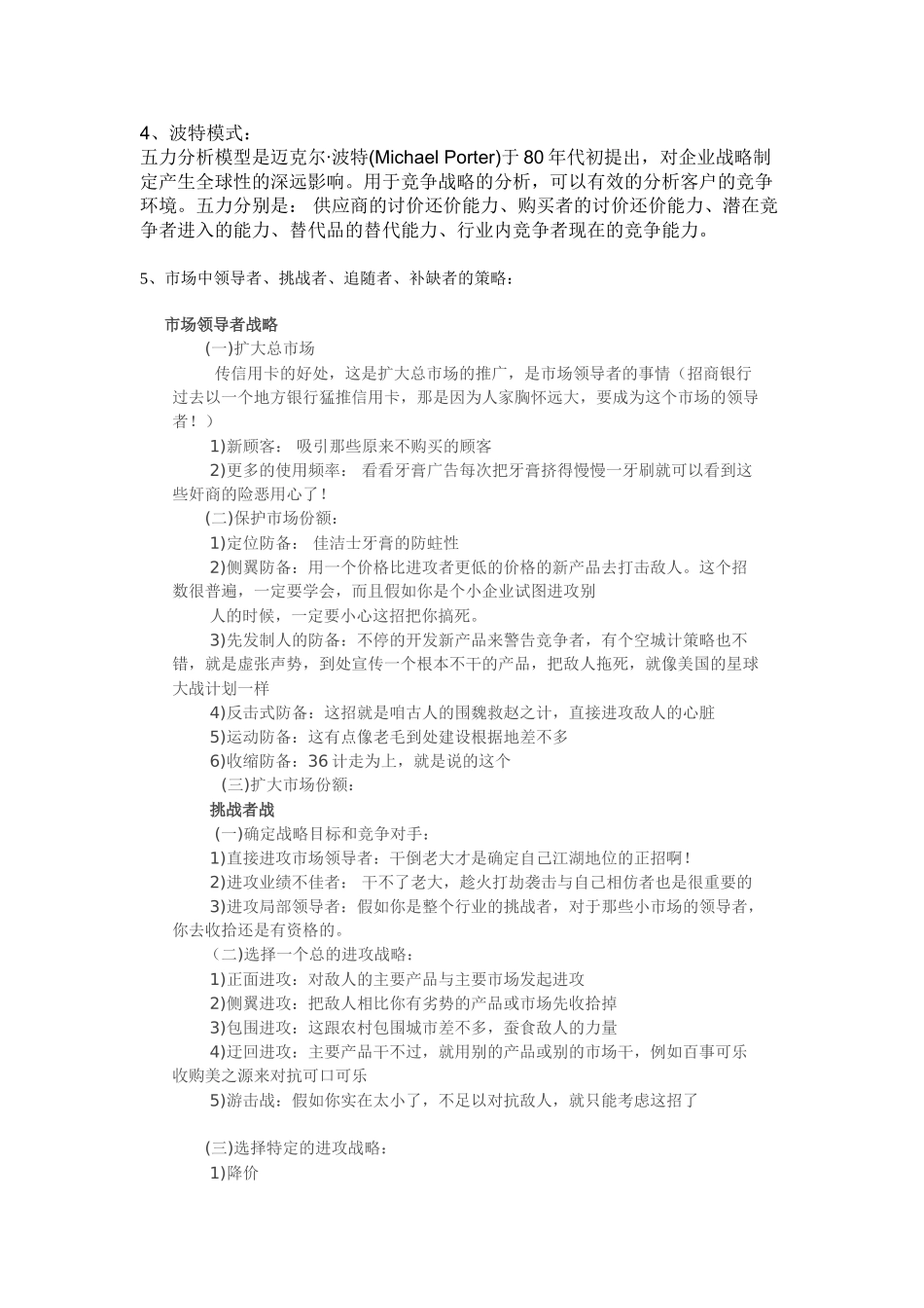 市场营销Microsoft-Word-文档_第2页