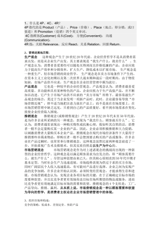 市场营销Microsoft-Word-文档