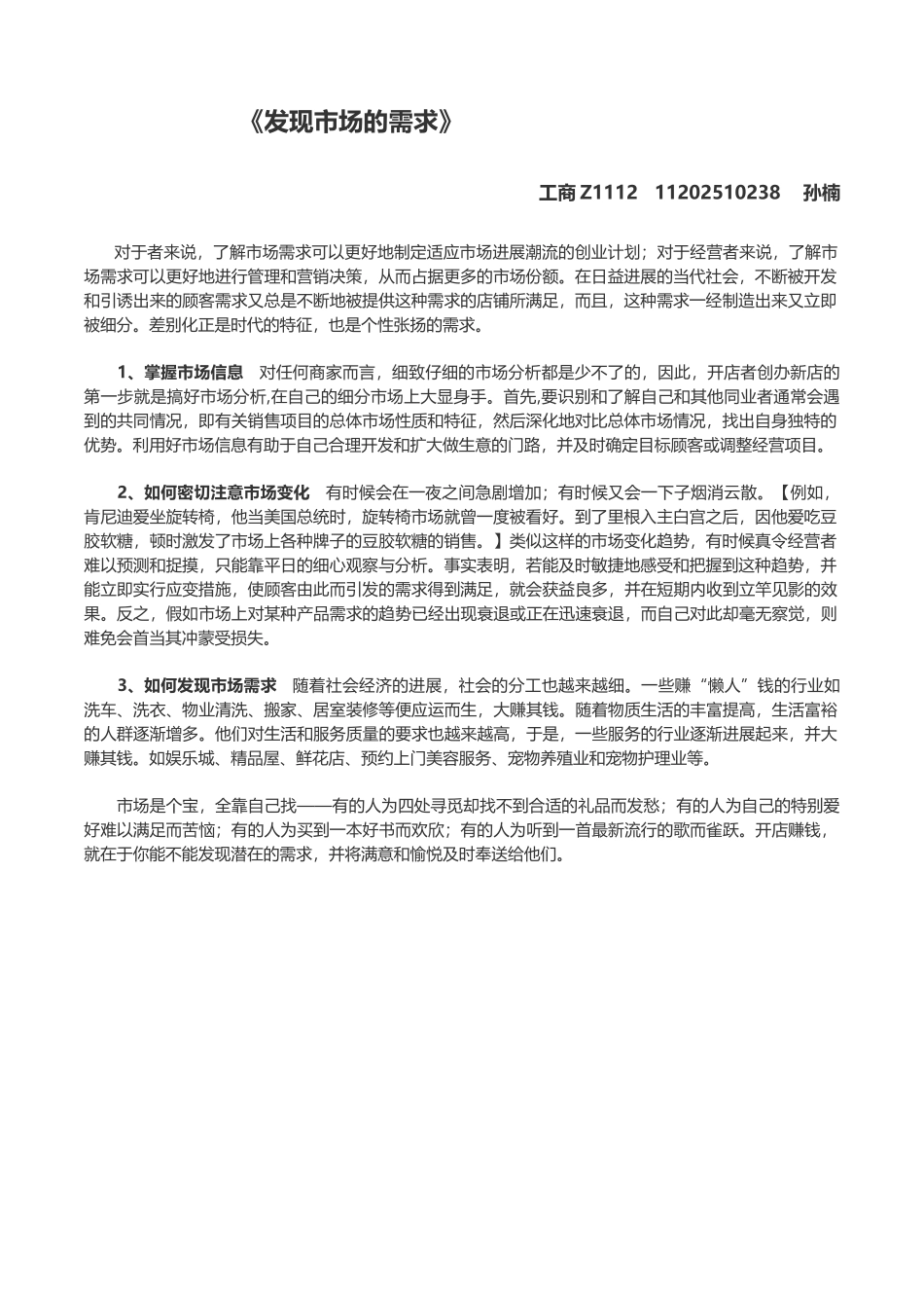 市场营销——发现市场的需求_第2页