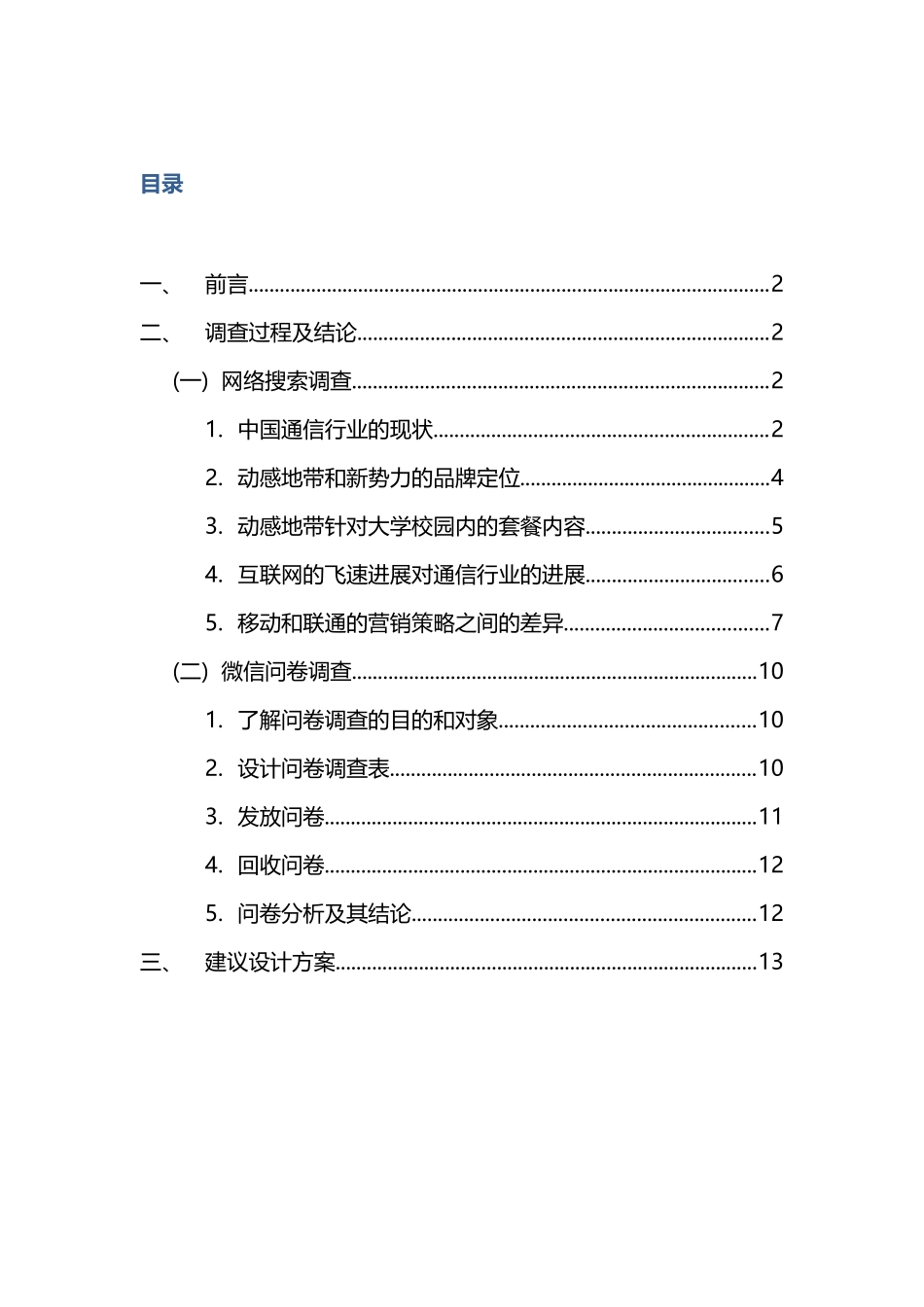 市场营销2025级实习_第2页