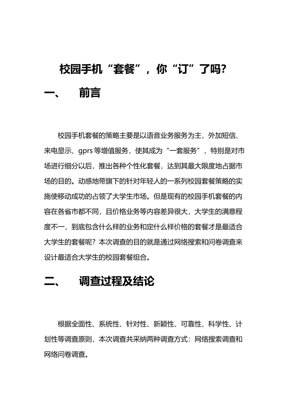 市场营销2025级实习_第3页