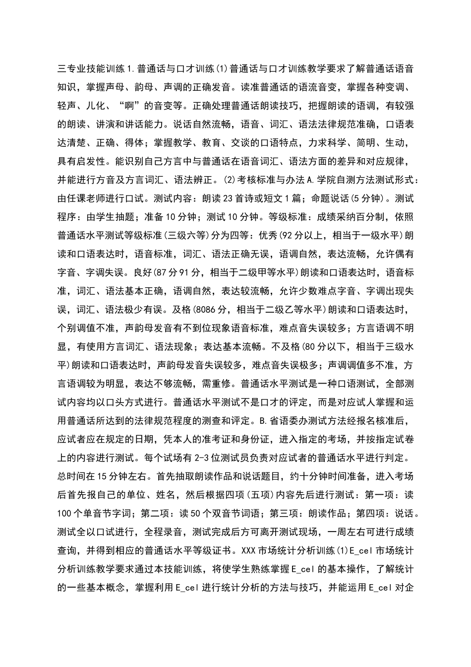 市场营销专业实践教学质量标准_第2页