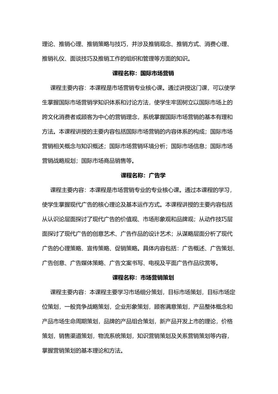 市场营销专业主修课程介绍_第3页