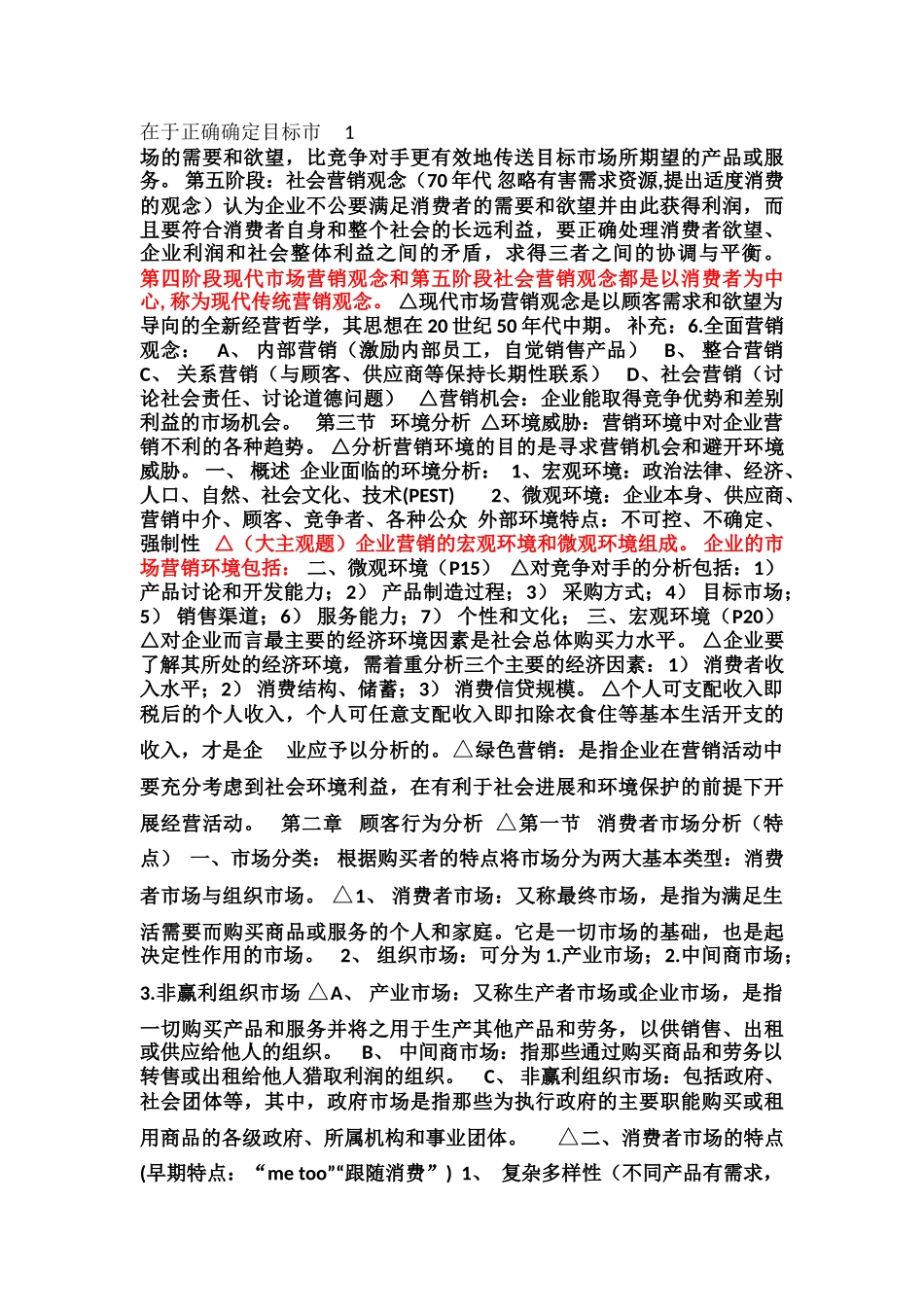 市场营销基本知识点_第2页