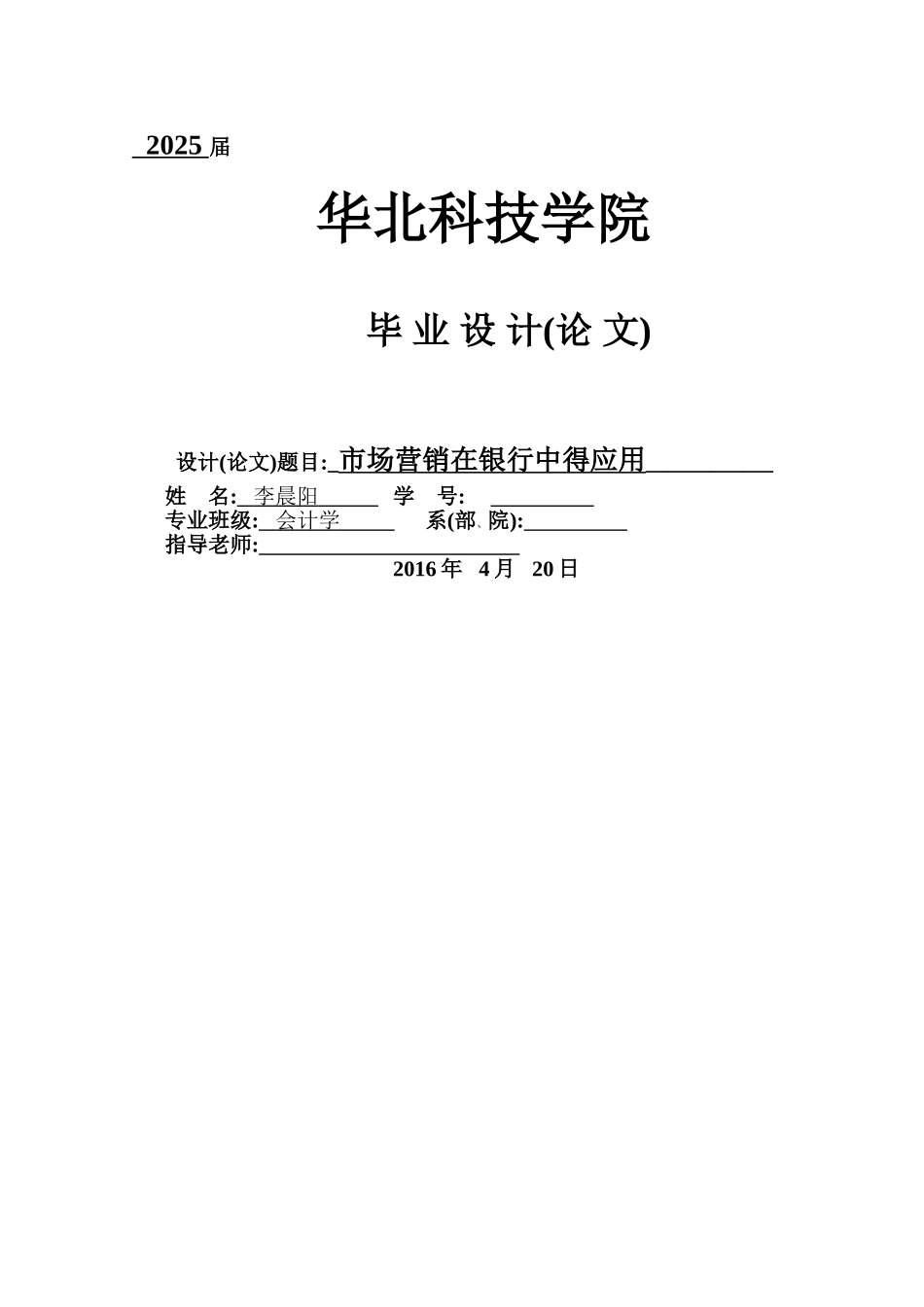 市场营销在银行中得应用_第1页