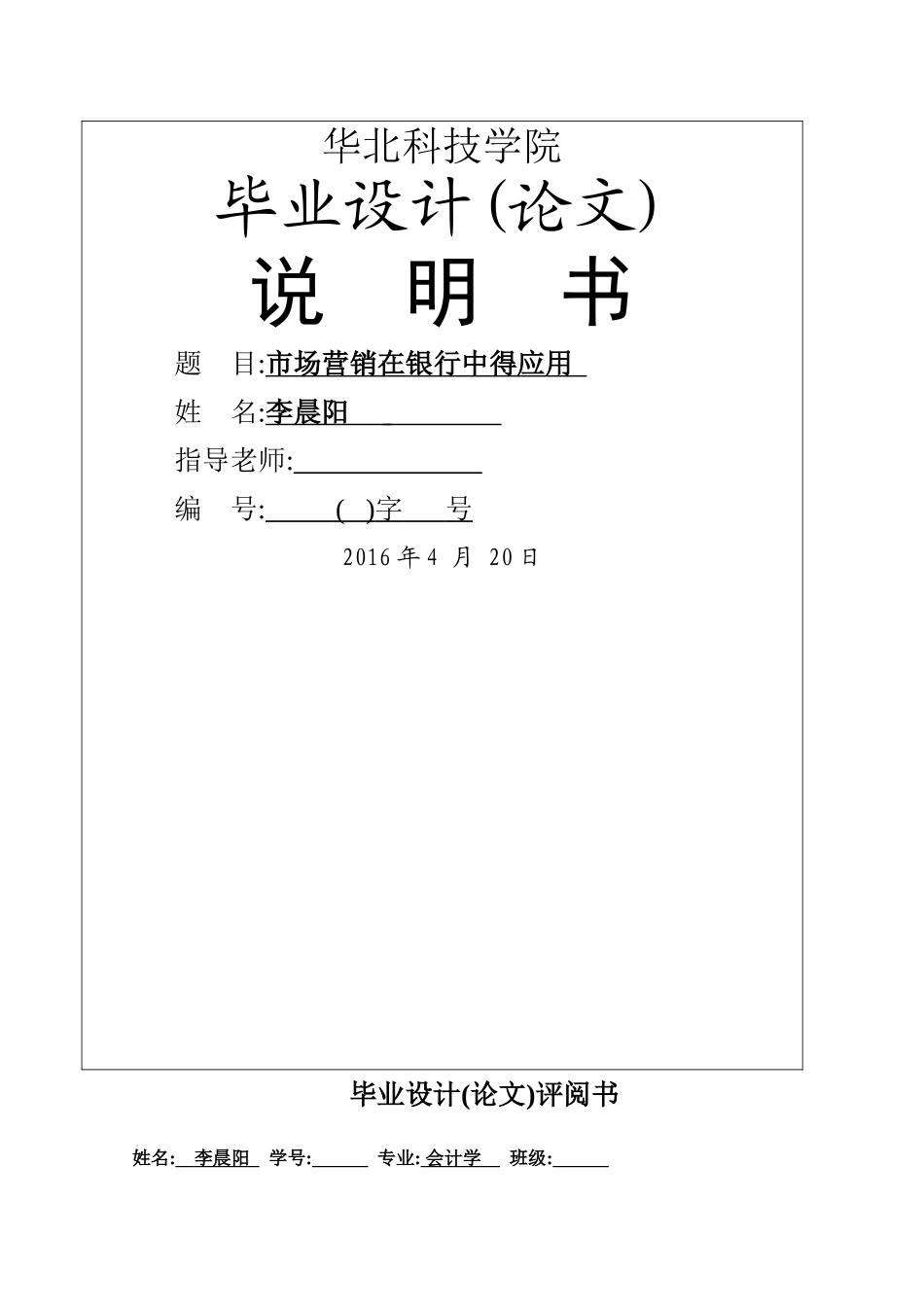市场营销在银行中得应用_第2页