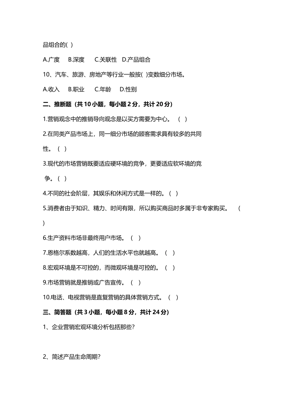 市场营销基础试卷及答案_第3页