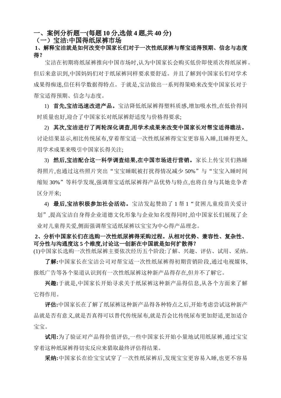 市场营销原理案例分析_第1页