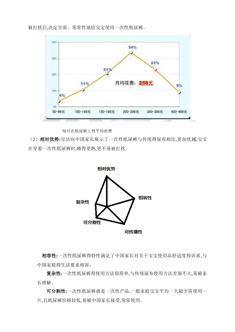 市场营销原理案例分析_第2页