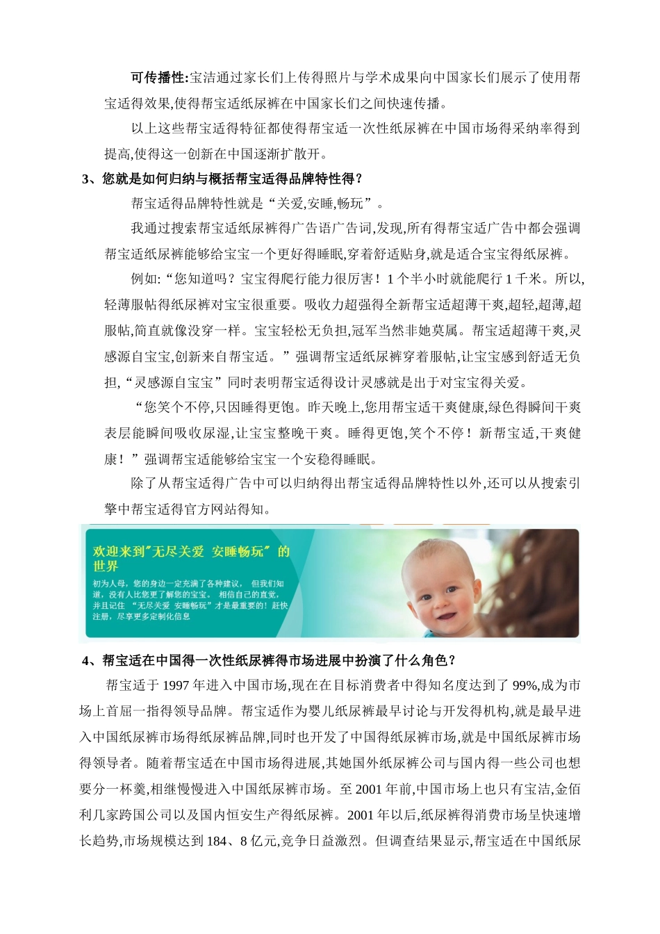 市场营销原理案例分析_第3页