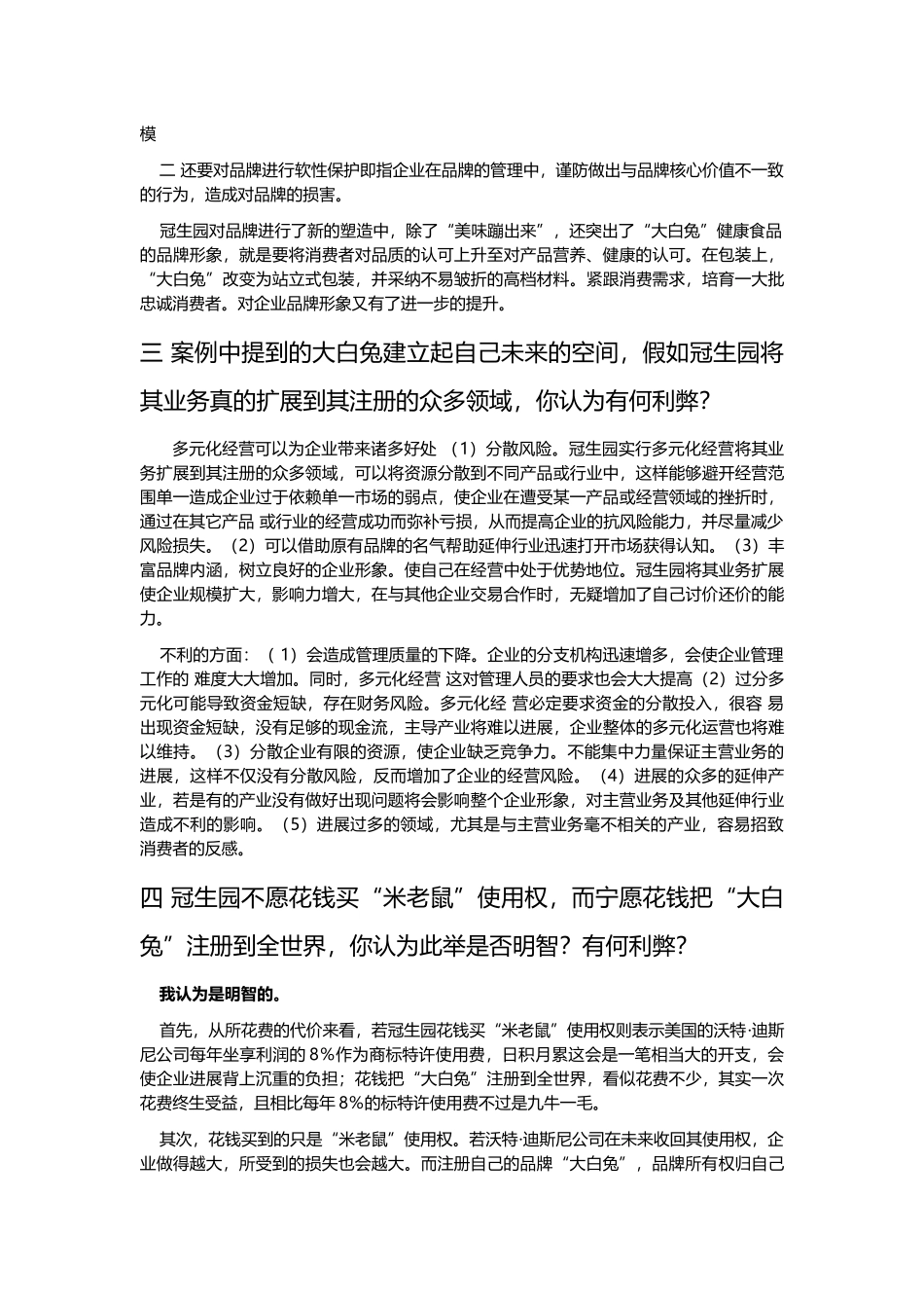 市场营销学作业_第3页