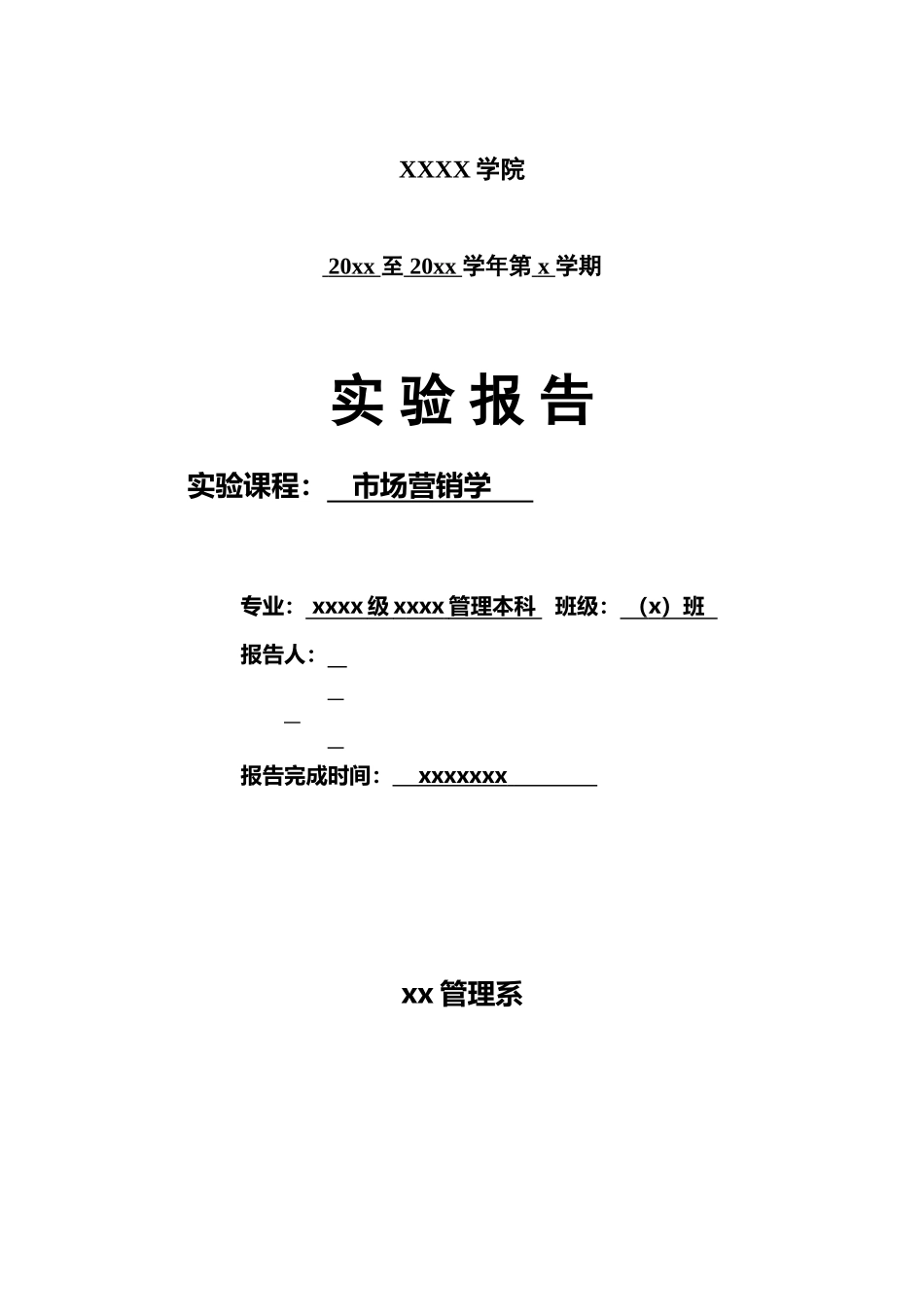 市场营销学之微观环境分析_第2页