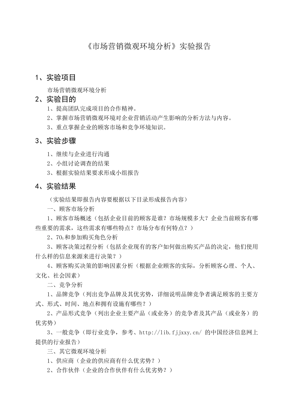 市场营销学之微观环境分析_第3页