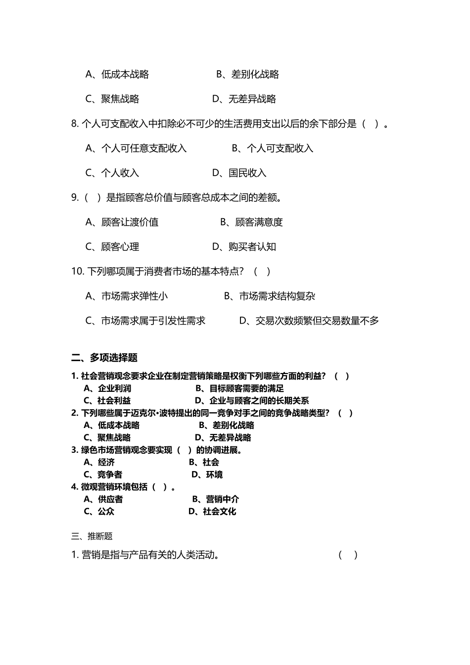 市场营销学习题1-beihang_第3页