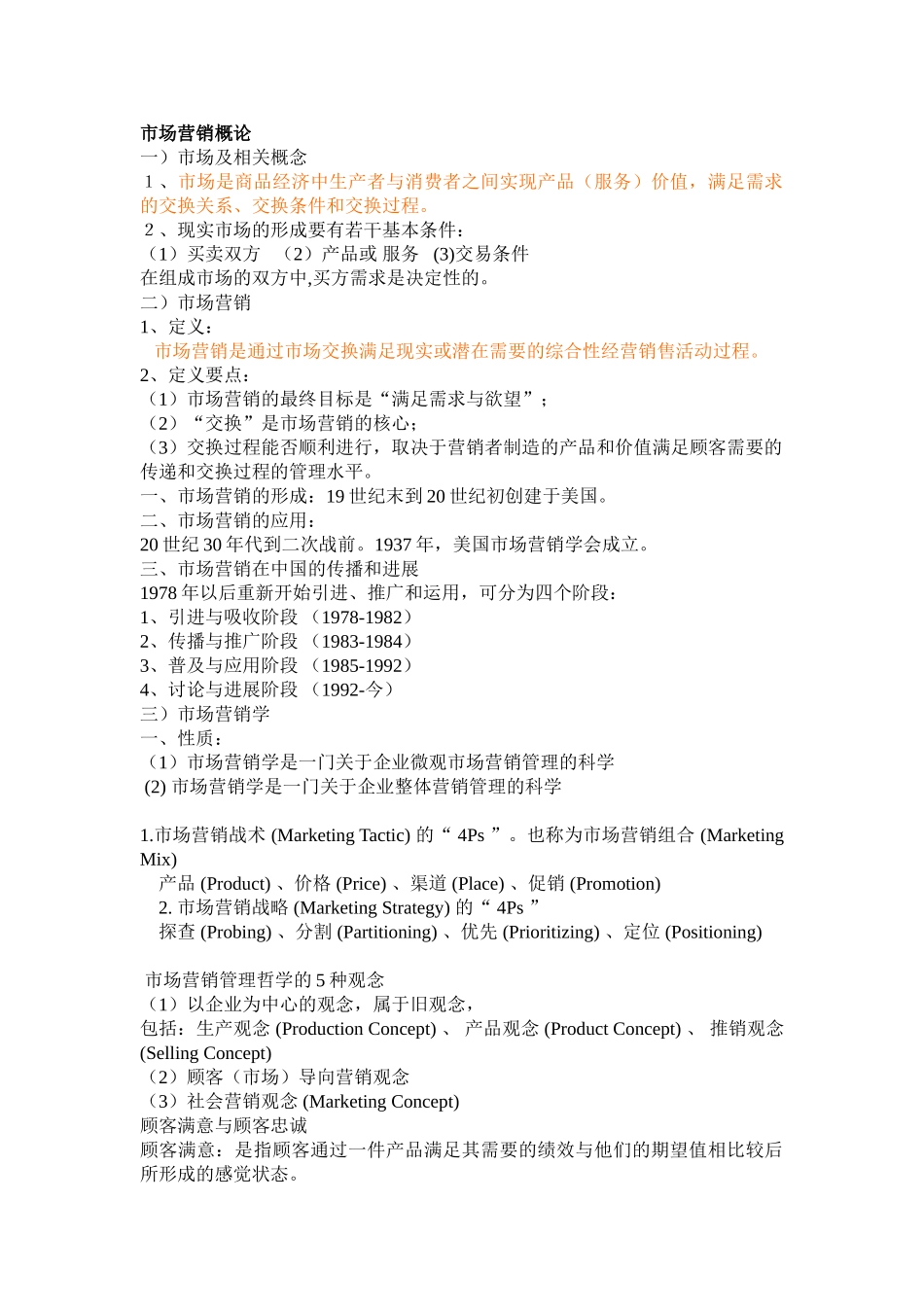 市场营销复习资料1_第1页