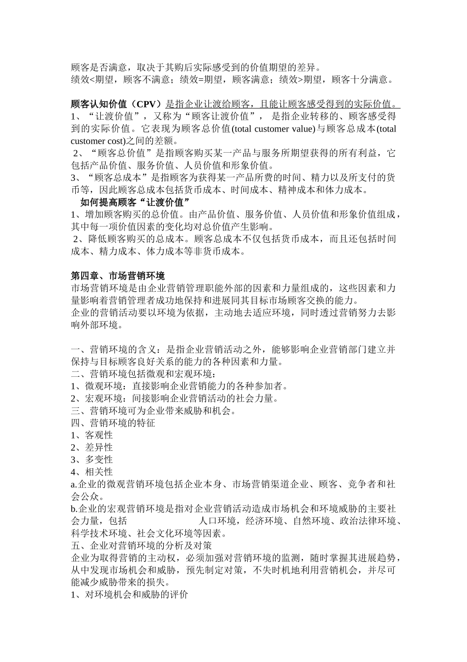 市场营销复习资料1_第2页