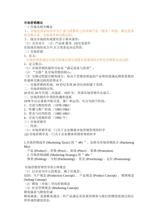 市场营销复习资料1