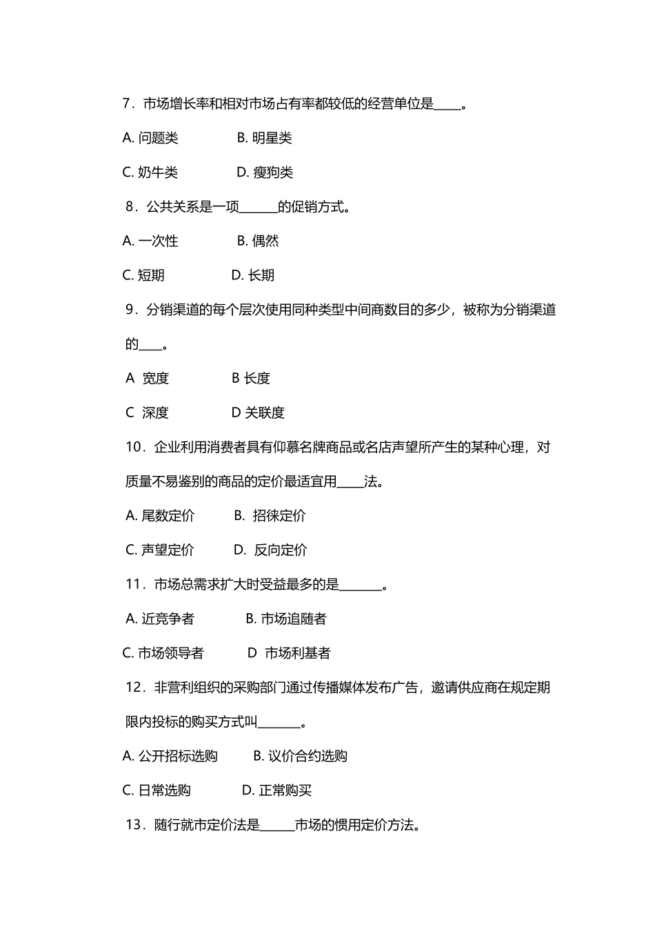 市场营销复习题_第3页