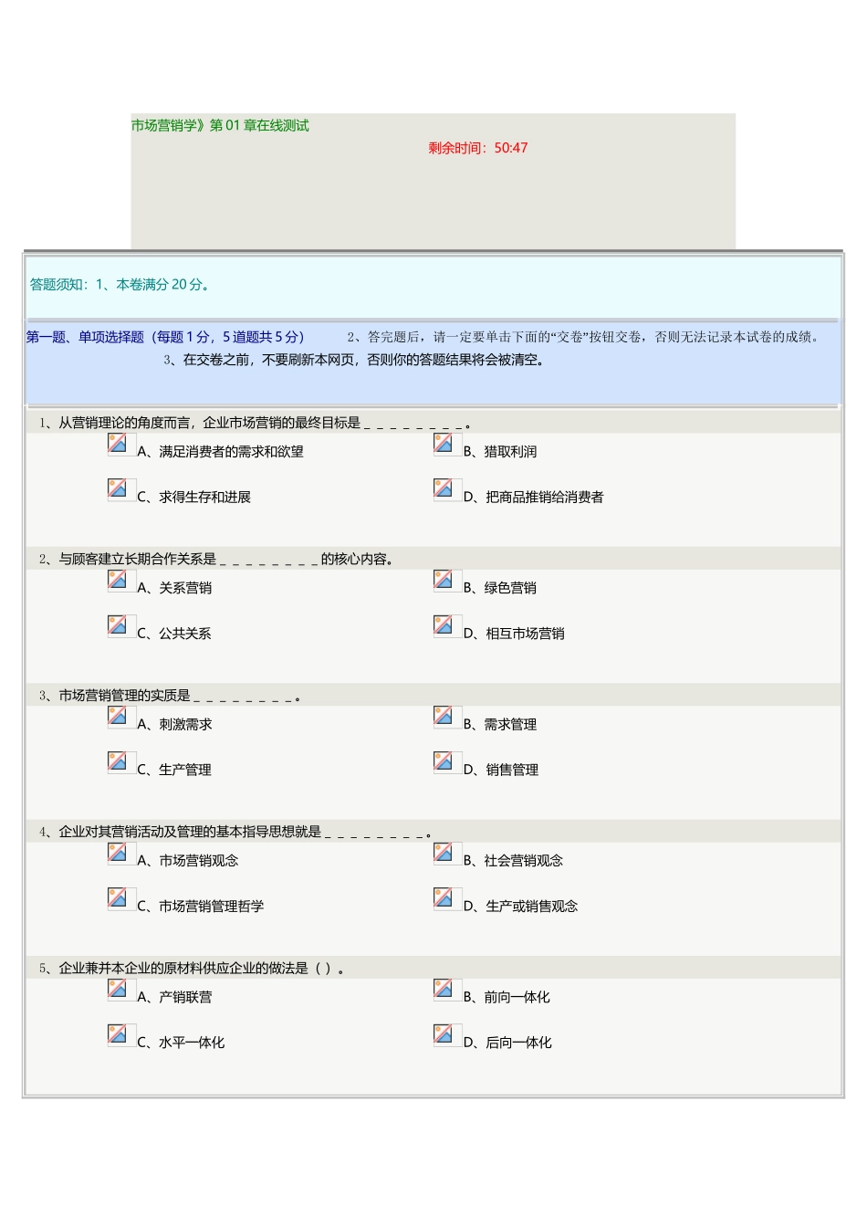 市场营销学--第01章在线测试_第2页