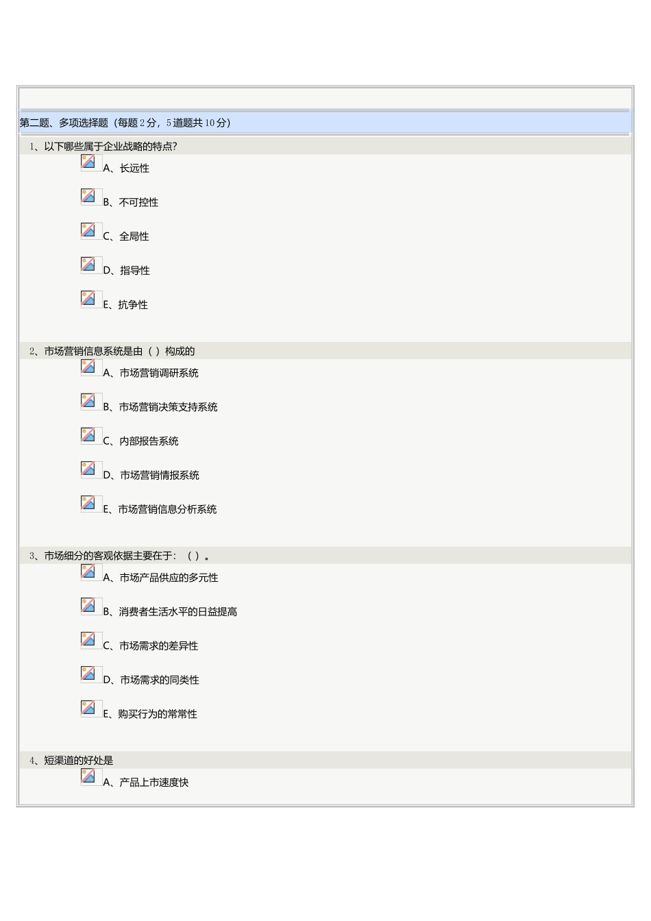 市场营销学--第01章在线测试_第3页