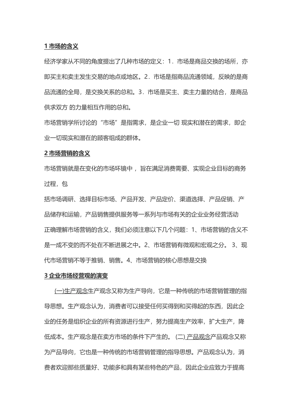 市场营销学基本概念_第2页