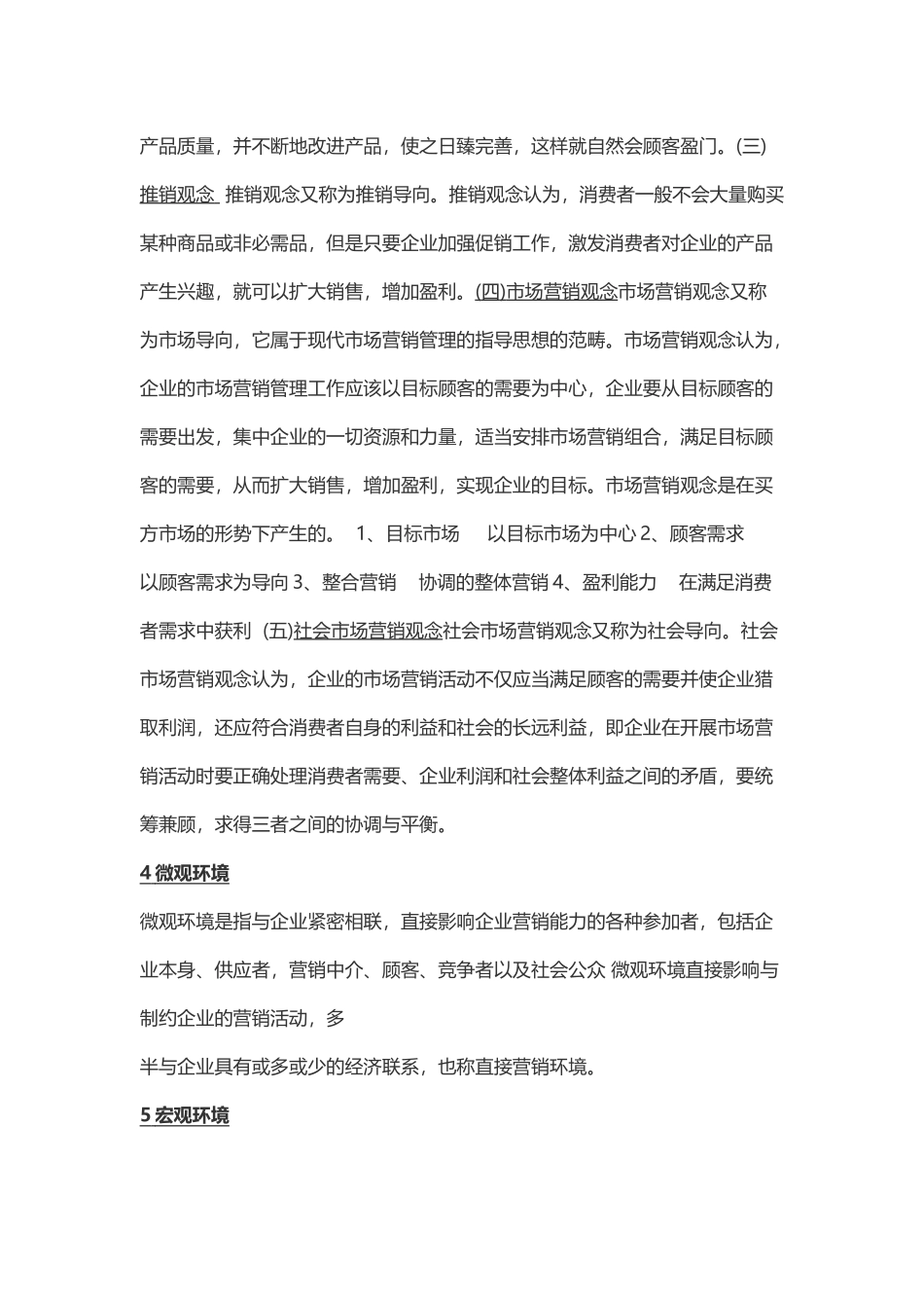 市场营销学基本概念_第3页