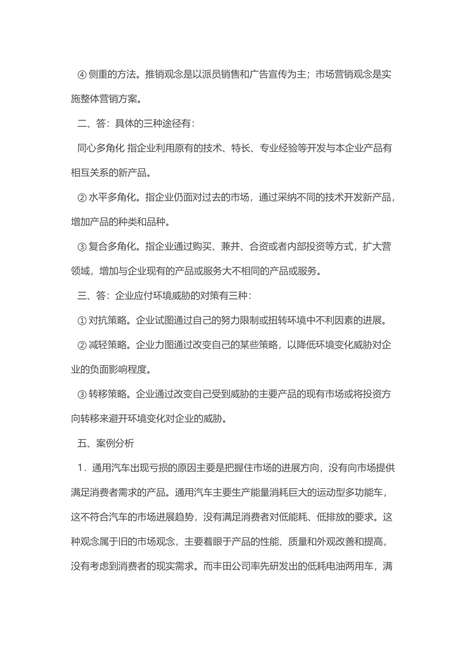 市场营销学作业1答案_第3页