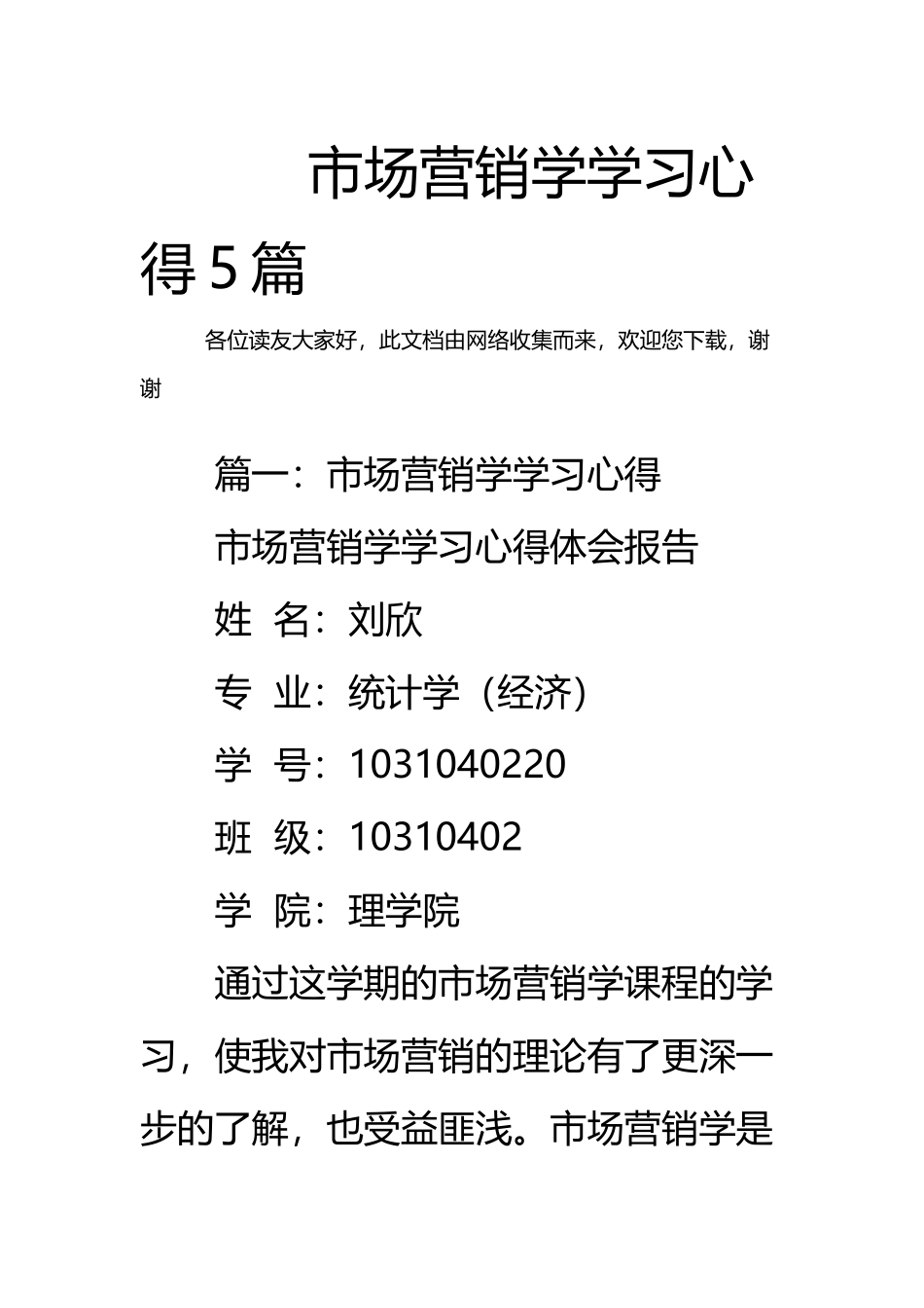 市场营销学学习心得5篇_第2页