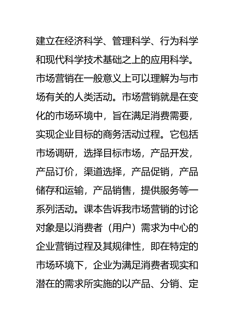 市场营销学学习心得5篇_第3页