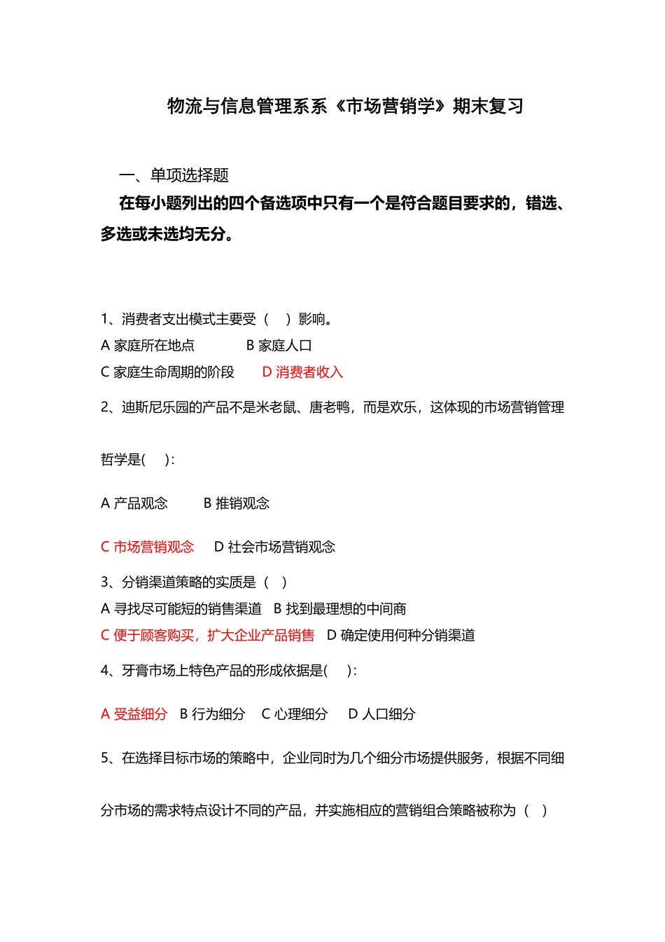 市场营销学复习试题_第2页