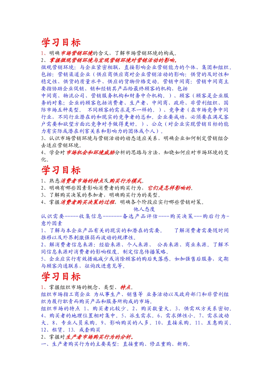 市场营销学复习提纲_第2页