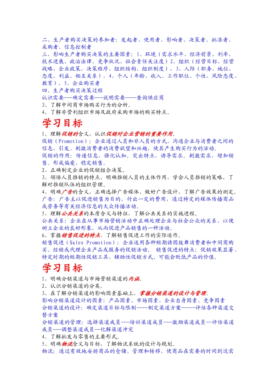 市场营销学复习提纲_第3页