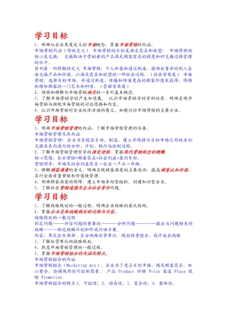 市场营销学复习提纲