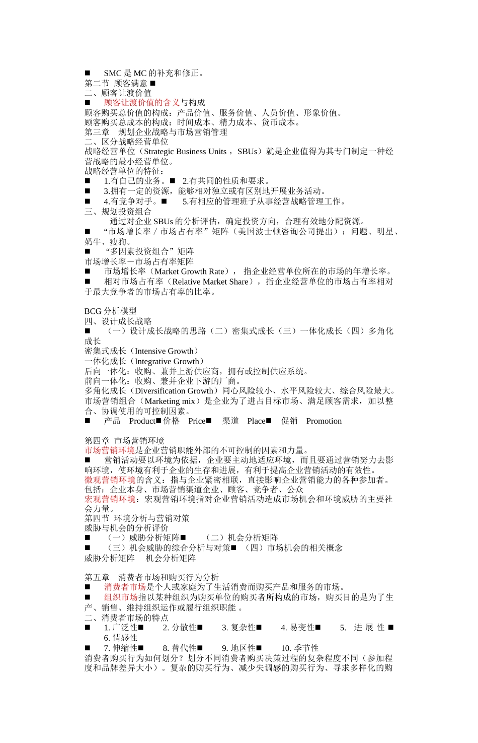 市场营销学提纲_第2页