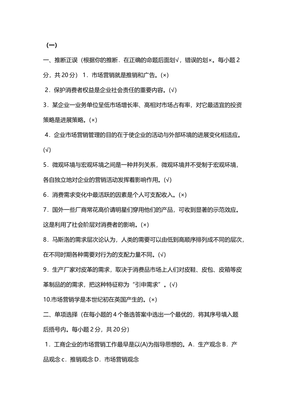 市场营销学形成性考核册_第2页