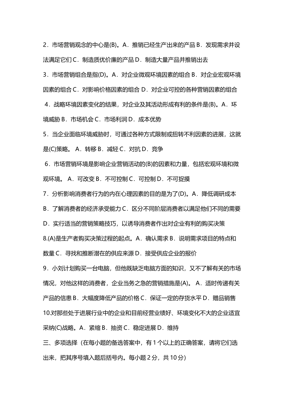 市场营销学形成性考核册_第3页