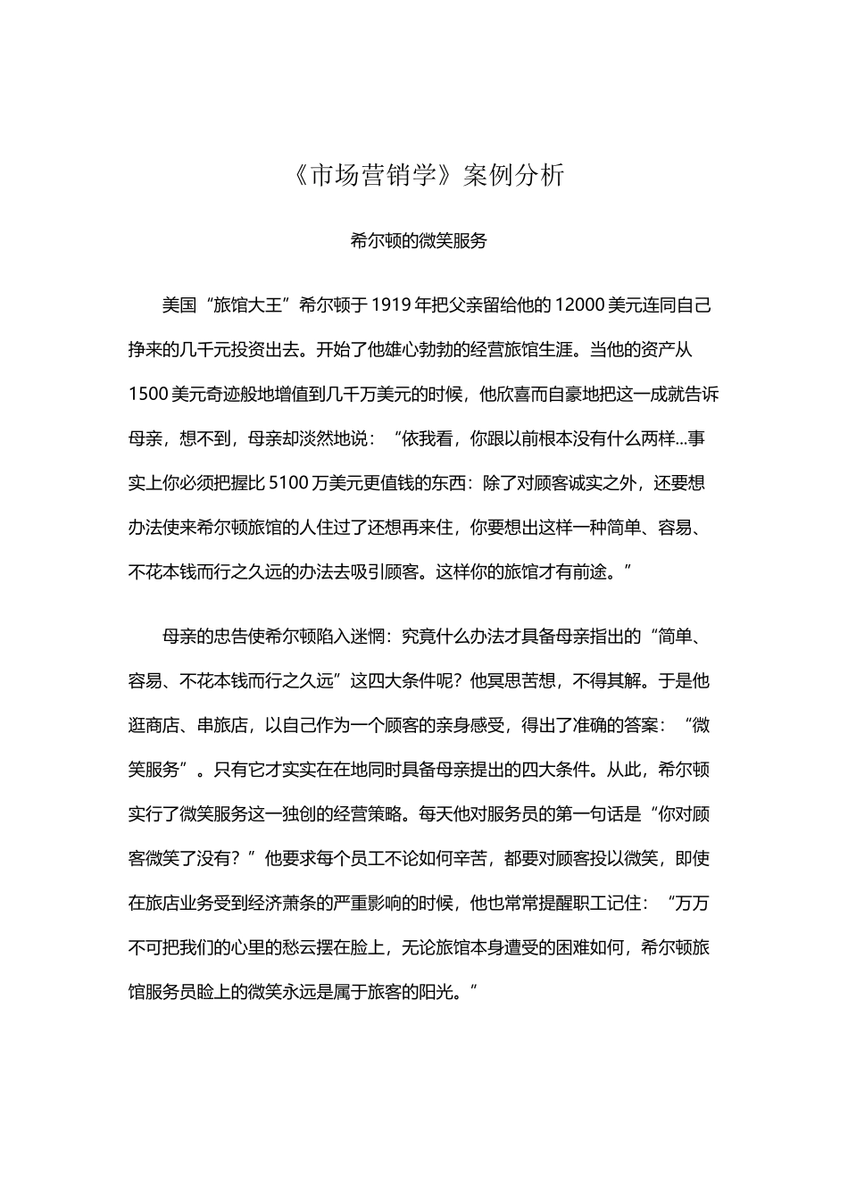 市场营销学案例2_第2页