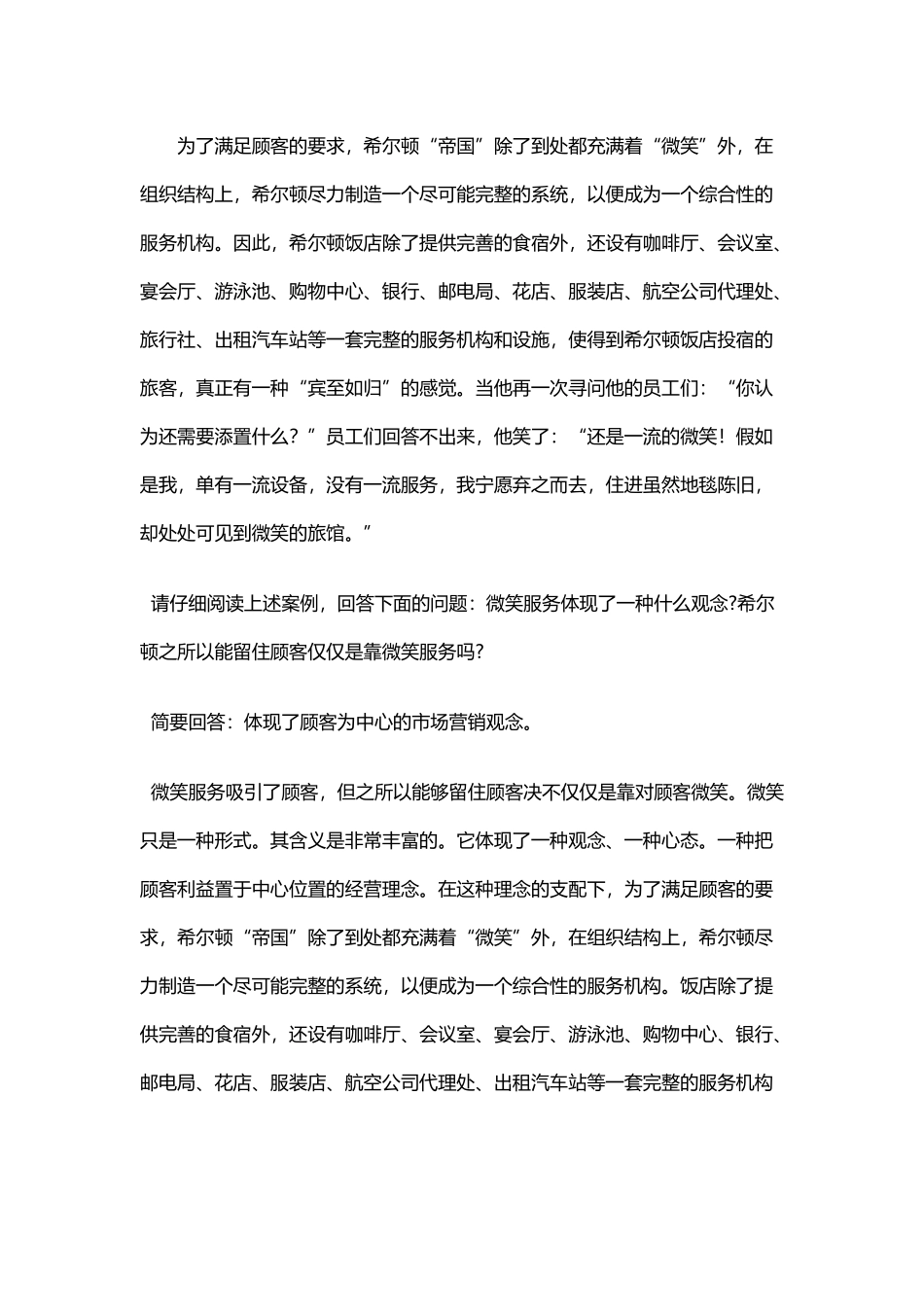 市场营销学案例2_第3页