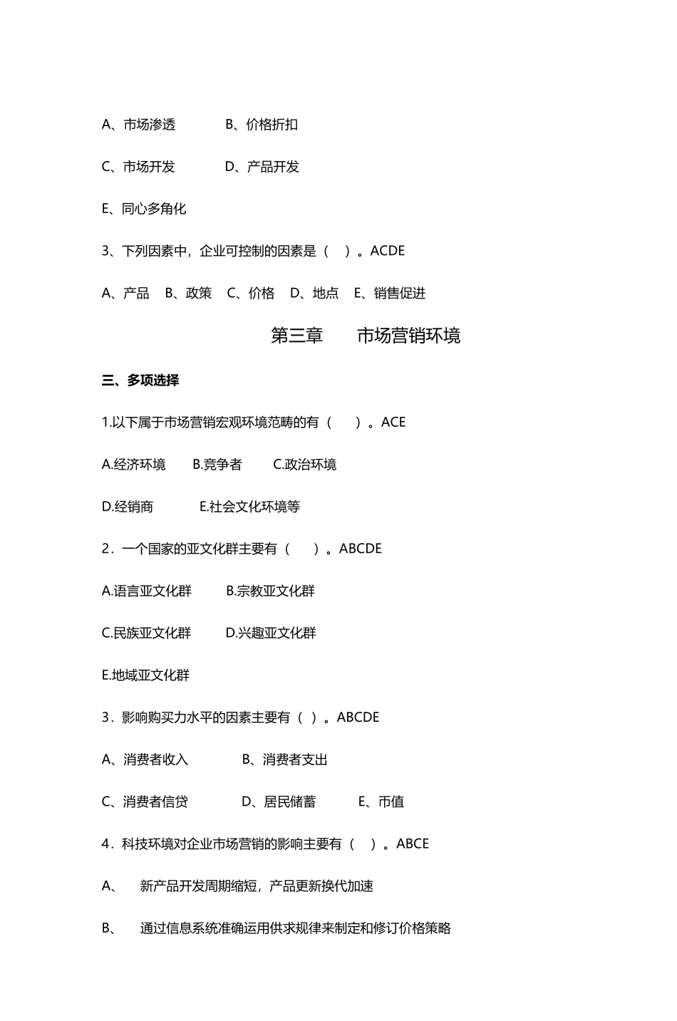 市场营销学期末综合练习_第3页