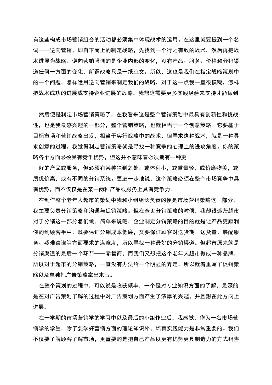 市场营销学总结精选模板_第2页