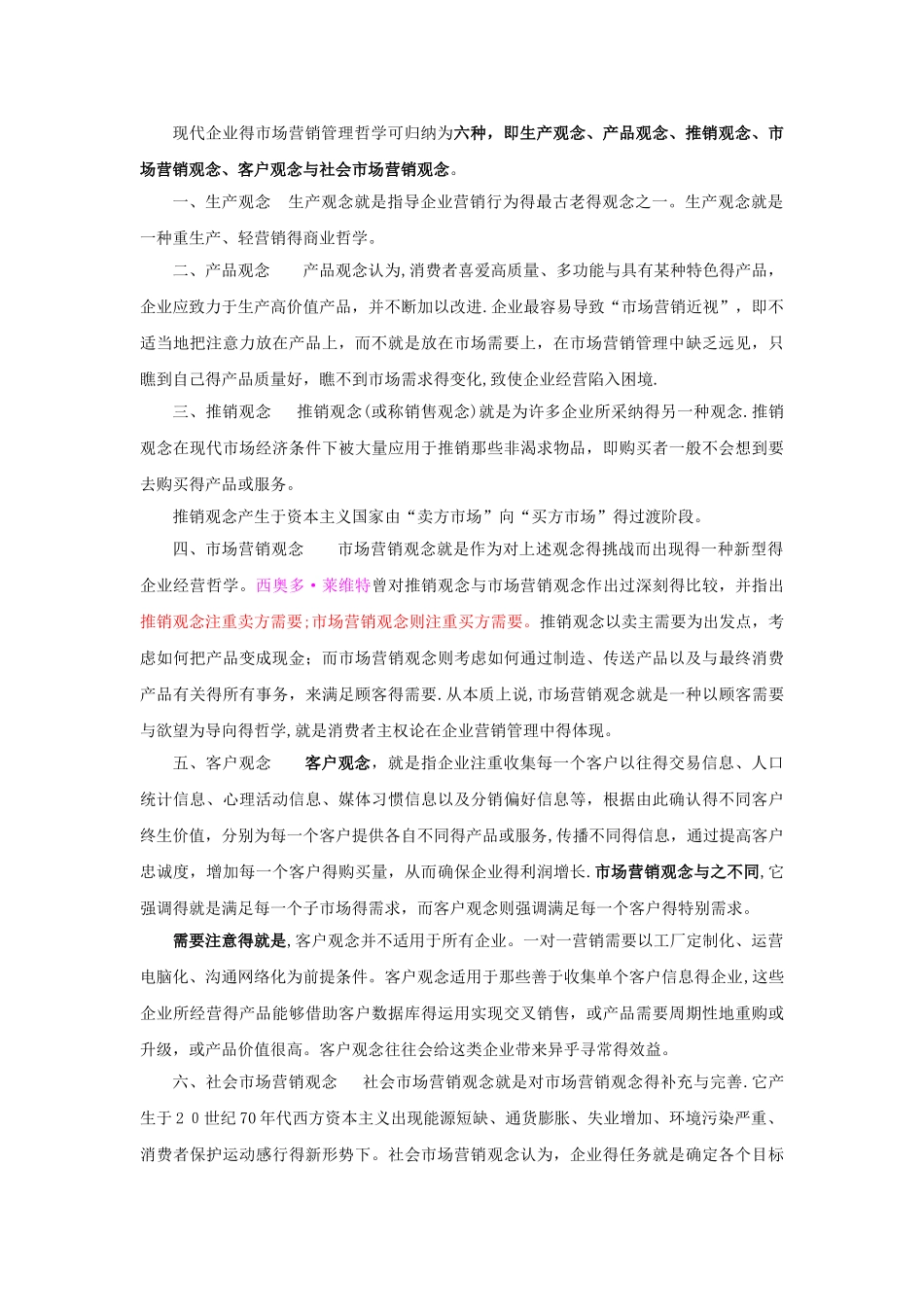 市场营销学知识点归纳_第3页